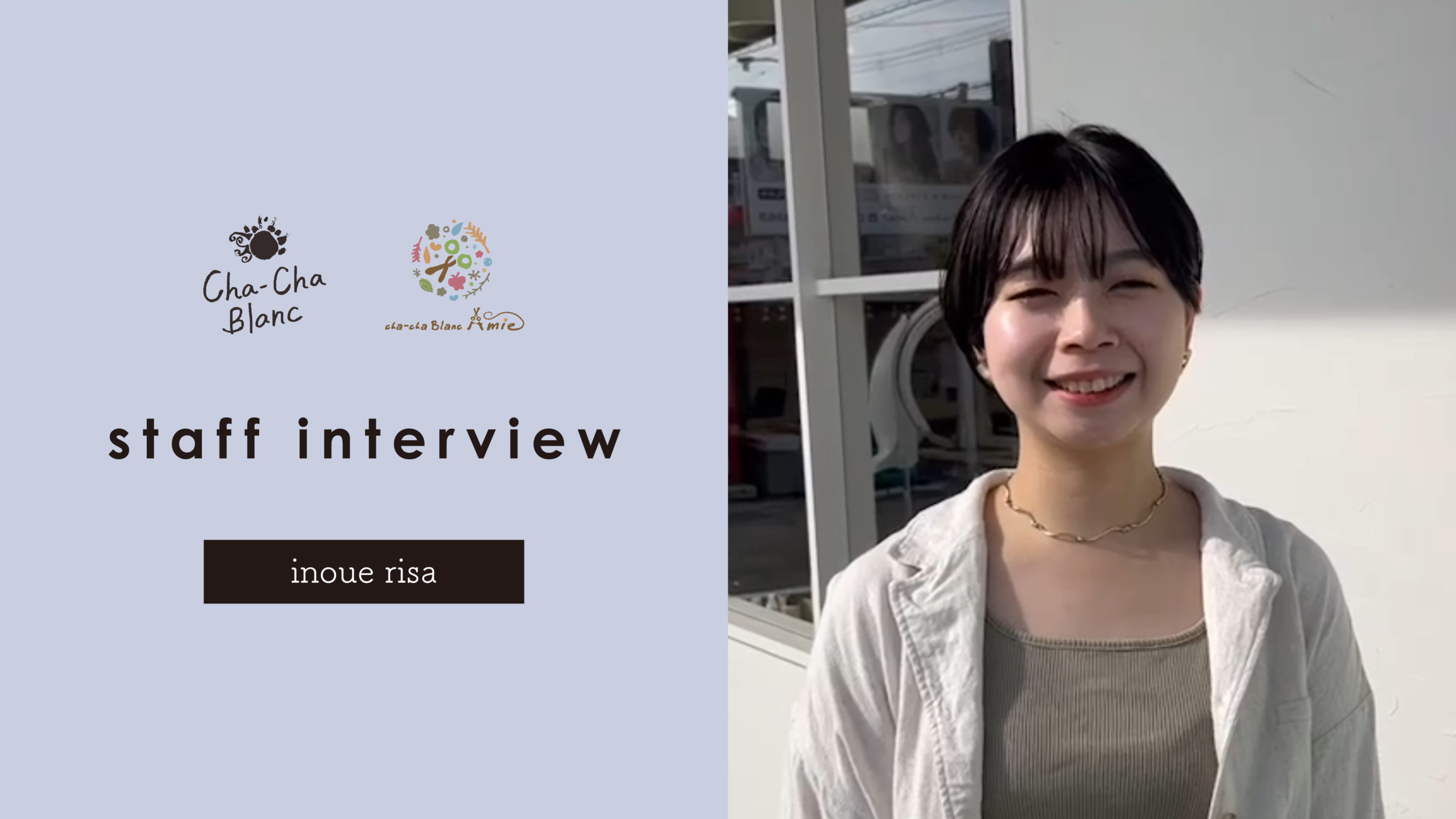 staff interview｜井上 里紗