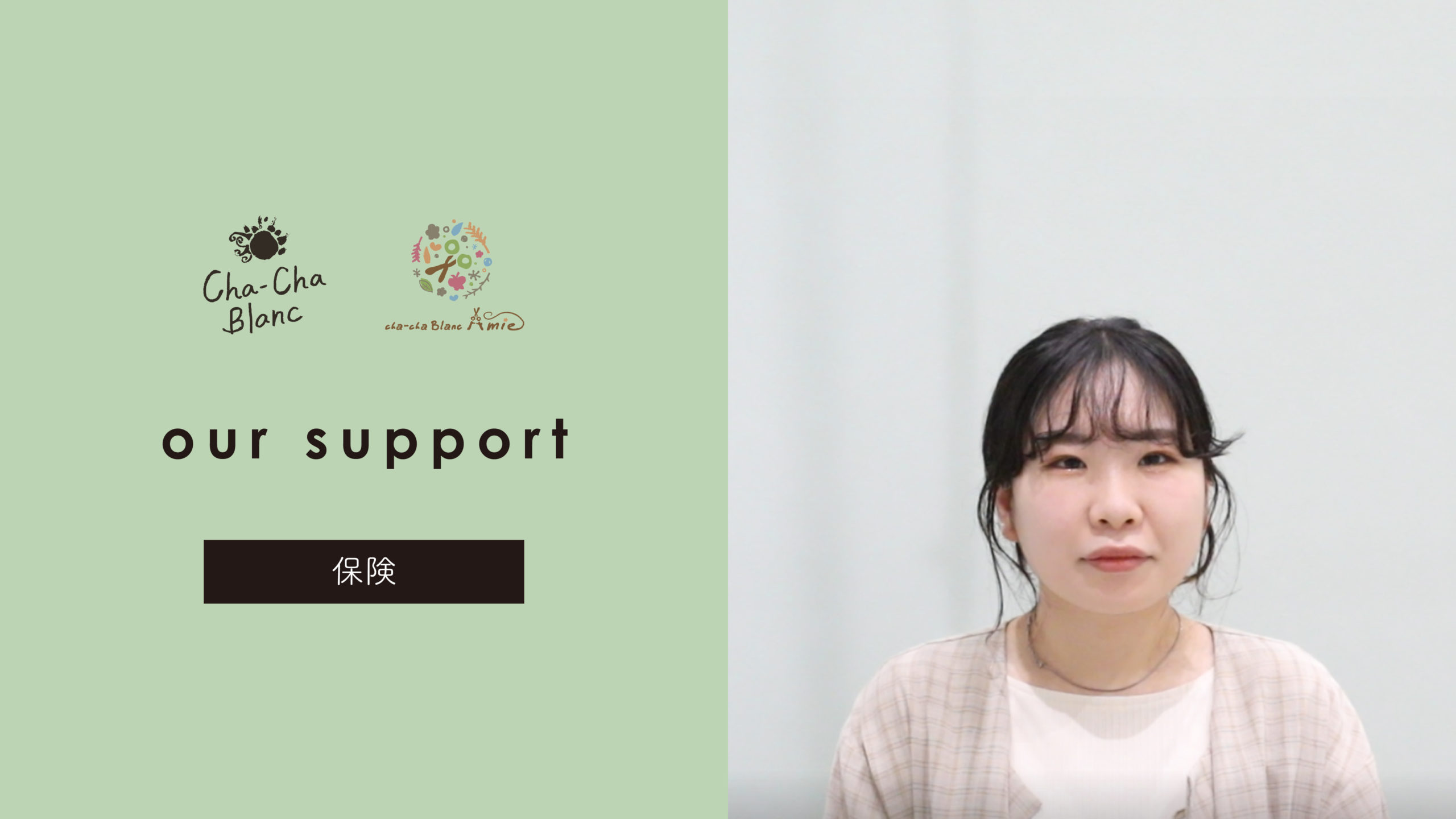 our support｜保険