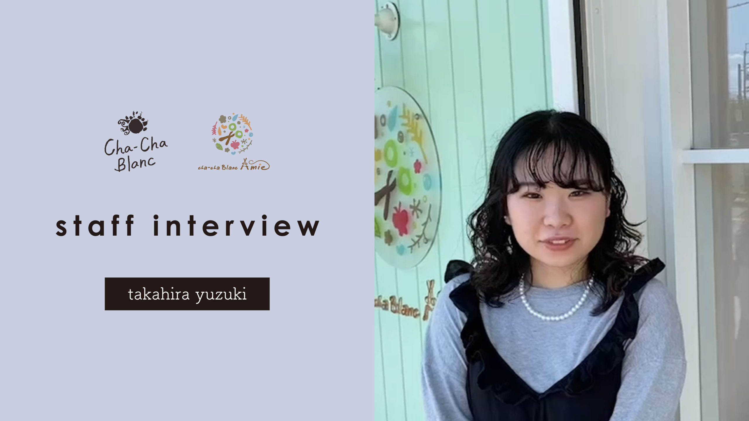 staff interview｜高平 優月