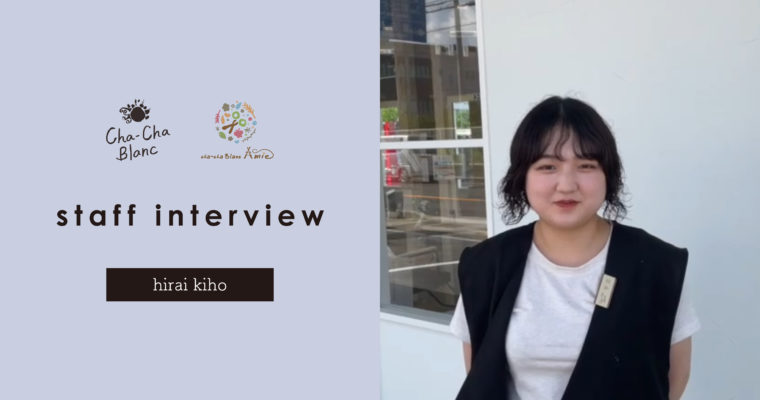 staff interview｜平井 姫帆
